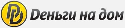 Деньги на дом