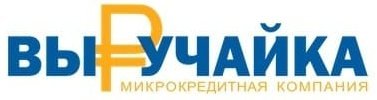 Выручайка