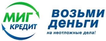 МигКредит