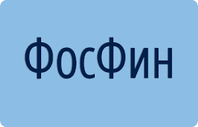 ФосФин